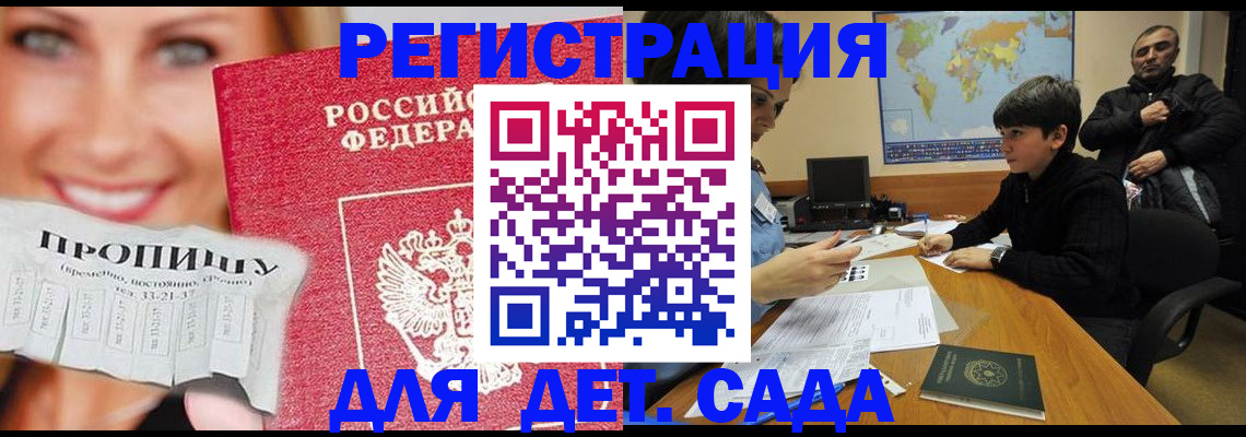 прописка для работы в Рузаевке