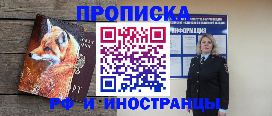 купить прописку в Рузаевке