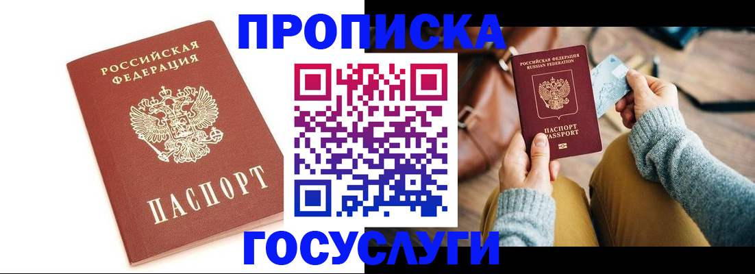 прописка регистрация в Рузаевке